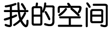 东阿县娱乐网